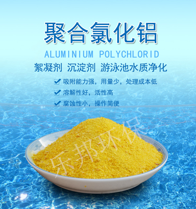 洗煤廠用聚合氯化鋁，工業(yè)級聚合氯化鋁