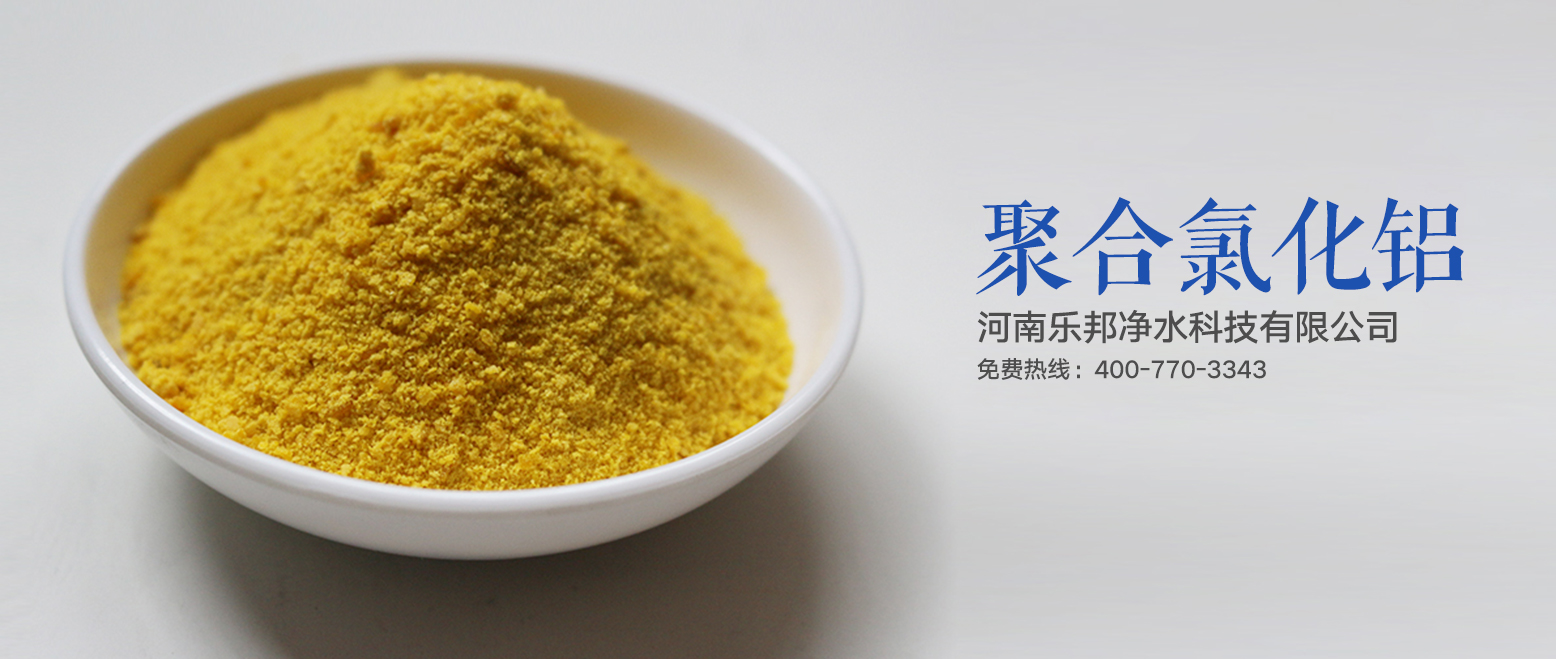 聚合氯化鋁使用效果不好的原因分析